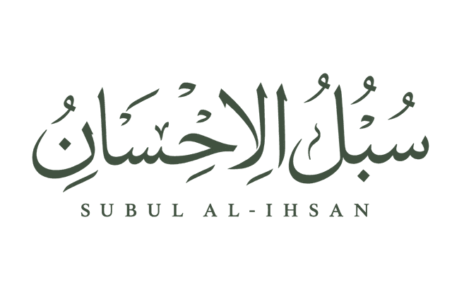 SUBUL AL-IHSAN