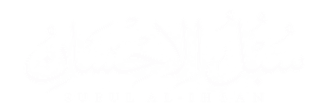 SUBUL AL-IHSAN